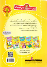 کتاب کار کانی کوچولو جلد چهارم با بازی های بامزه یاد بگیر